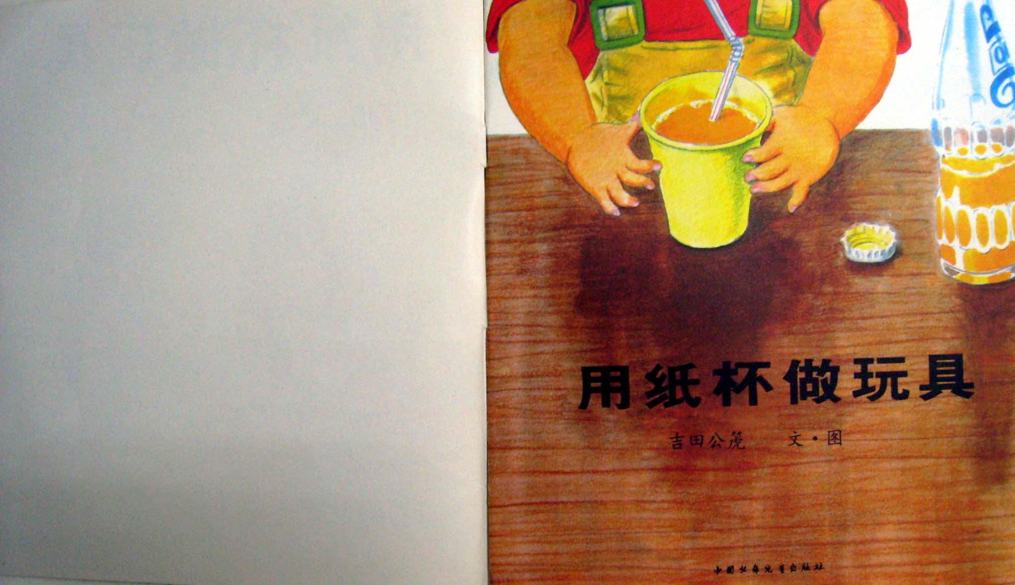 用纸杯做玩具 (02),绘本,绘本故事,绘本阅读,故事书,童书,图画书,课外阅读